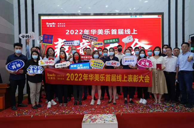 華美樂首次線上表彰大會，100多人獲獎，這3個(gè)畫面讓人動容不已