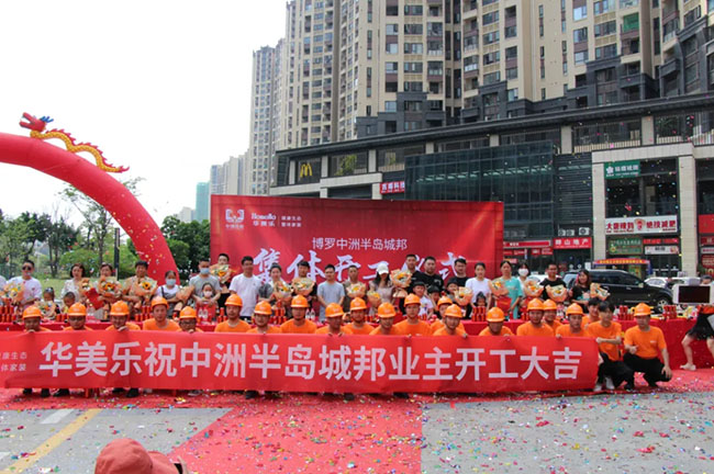 100多名業(yè)主共聚博羅中洲半島城邦，舉行集體開(kāi)工儀式！