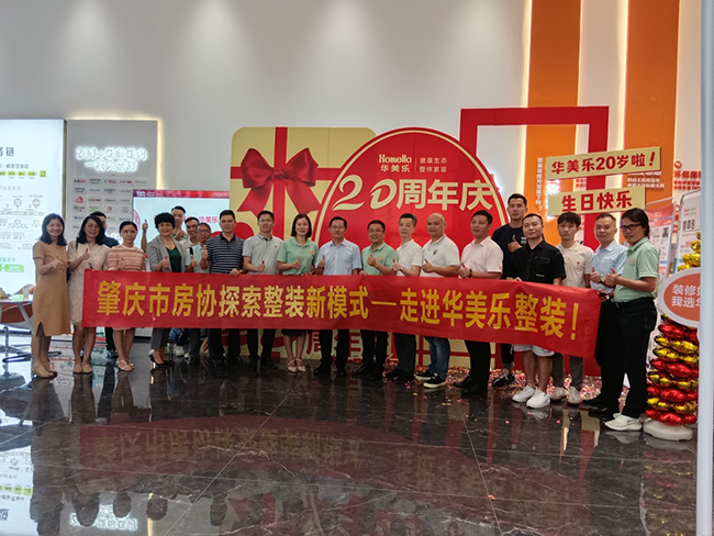 交流市場(chǎng)趨勢(shì)，凝聚發(fā)展共力！肇慶市房協(xié)舉辦整裝行業(yè)新模式沙龍活動(dòng) ！