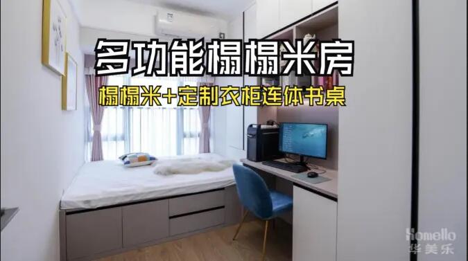 多功能榻榻米房：榻榻米+定制衣柜連體書桌，小空間也有大作為！